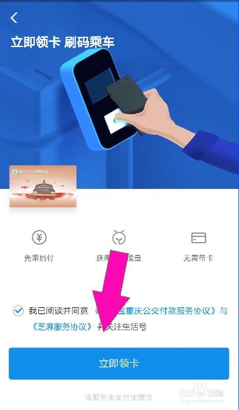 怎么开通支付宝乘车码乘坐公交车
