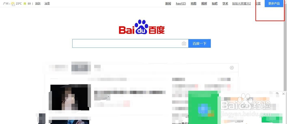 怎么查看百度搜索排行榜
