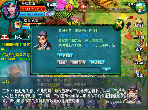 遇仙谜题任务攻略 丢进水潭的旧书