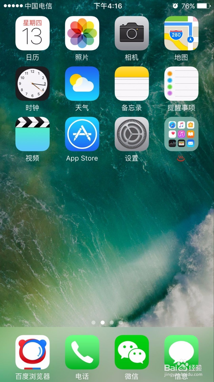 如何优雅地布置 iPhone 桌面？