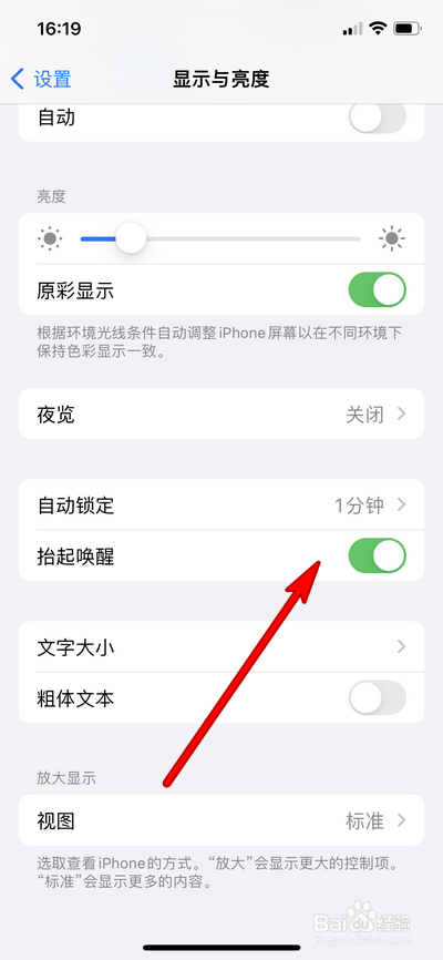 苹果手机抬起唤醒如何设置