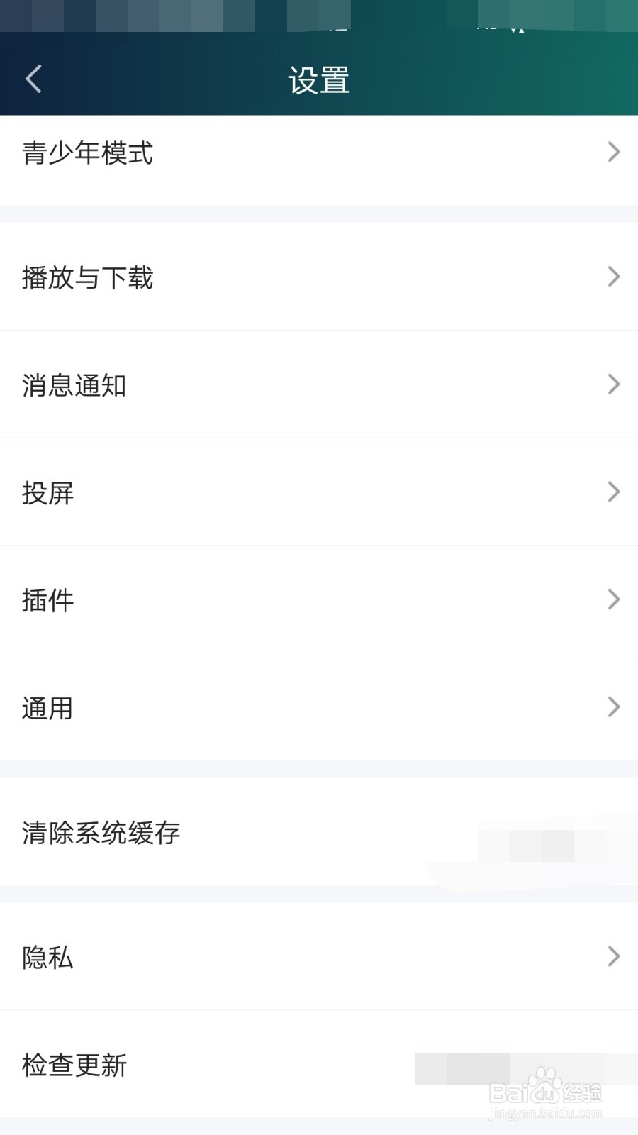 爱奇艺如何开启运营商网络自动播放