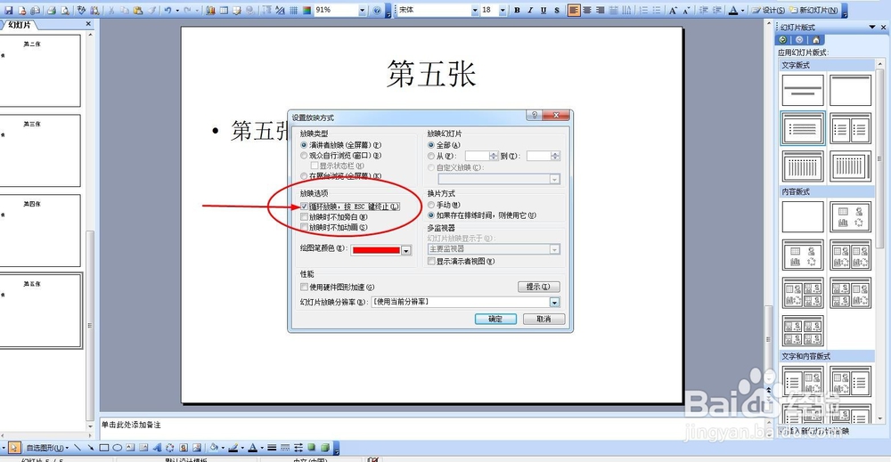 怎么设置幻灯片循环播放