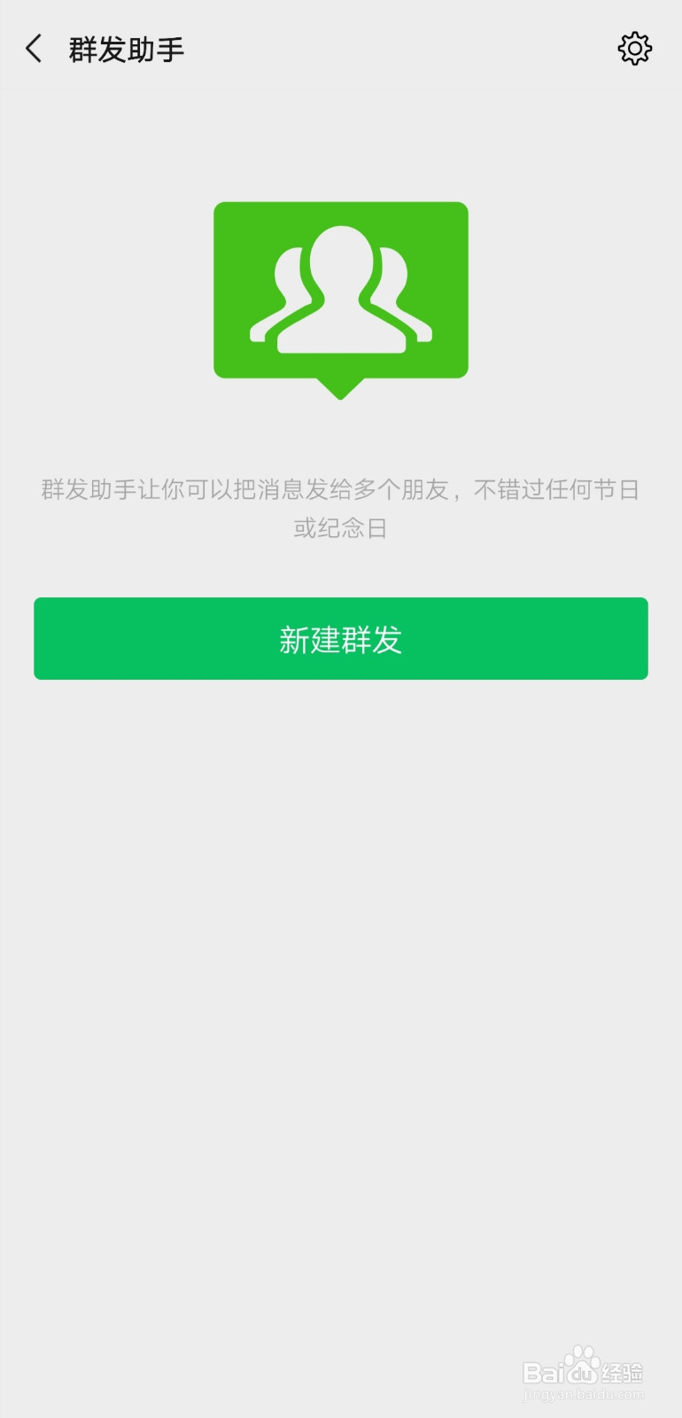 微信怎么使用群发功能