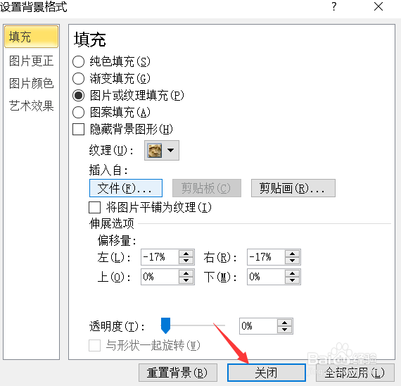 怎么修改PPT背景