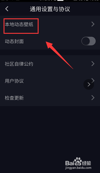 怎么删除抖音动态壁纸
