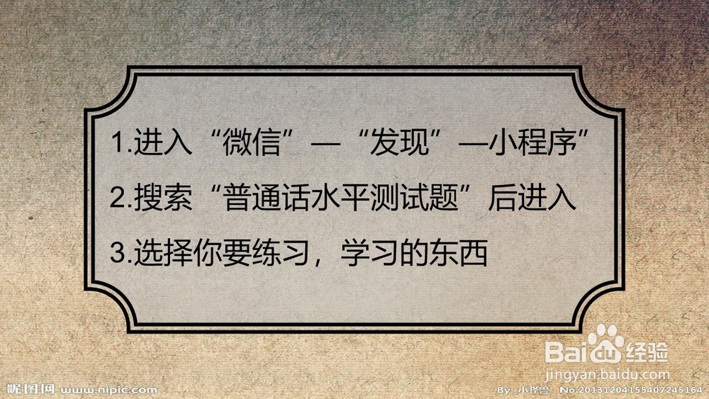 如何使用微信小程序练习自己的普通话