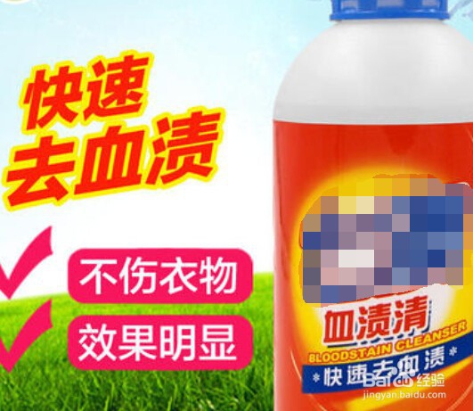 枕巾血渍怎样洗