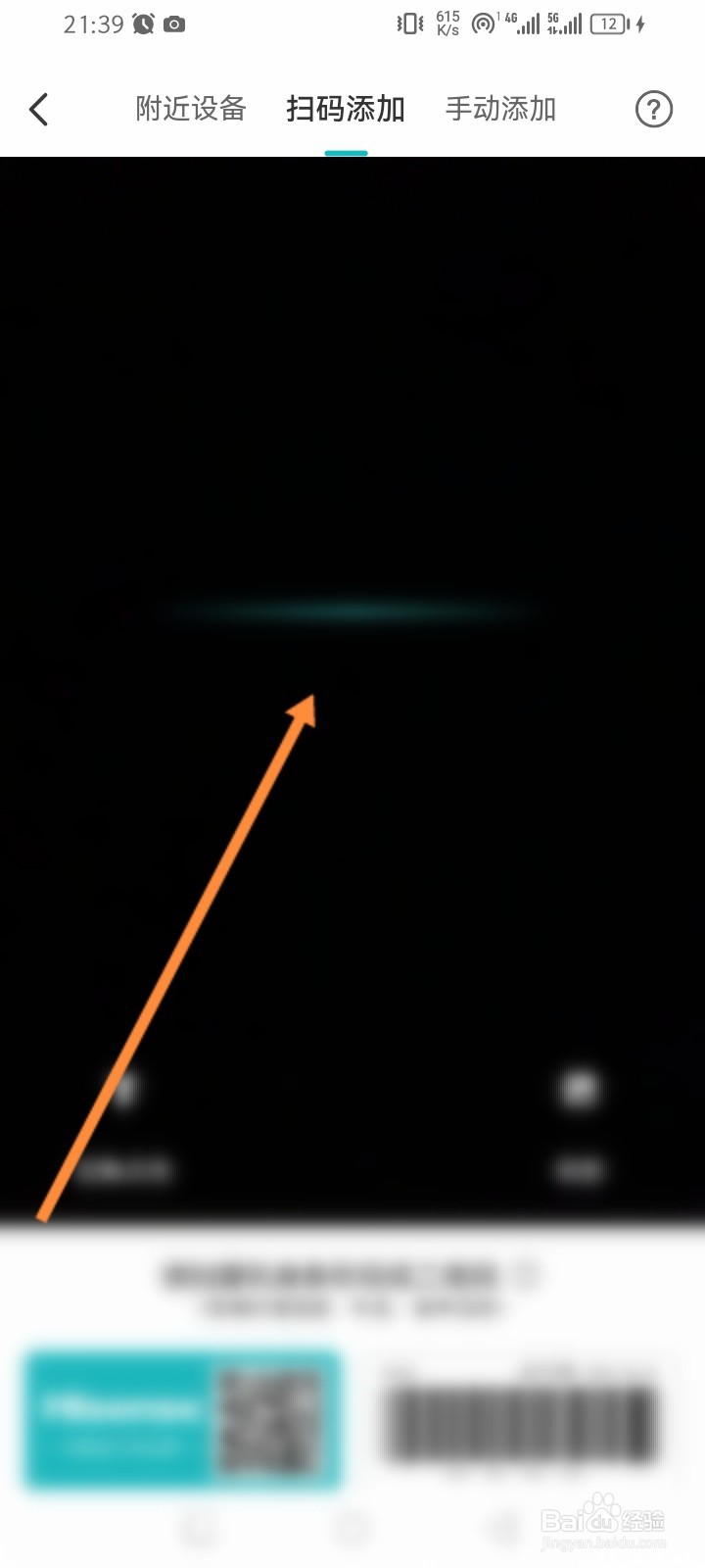 海信爱家软件怎么添加设备