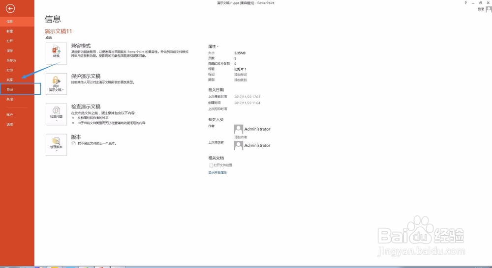 PPT图文教程 PPT2013怎么保存视频文件