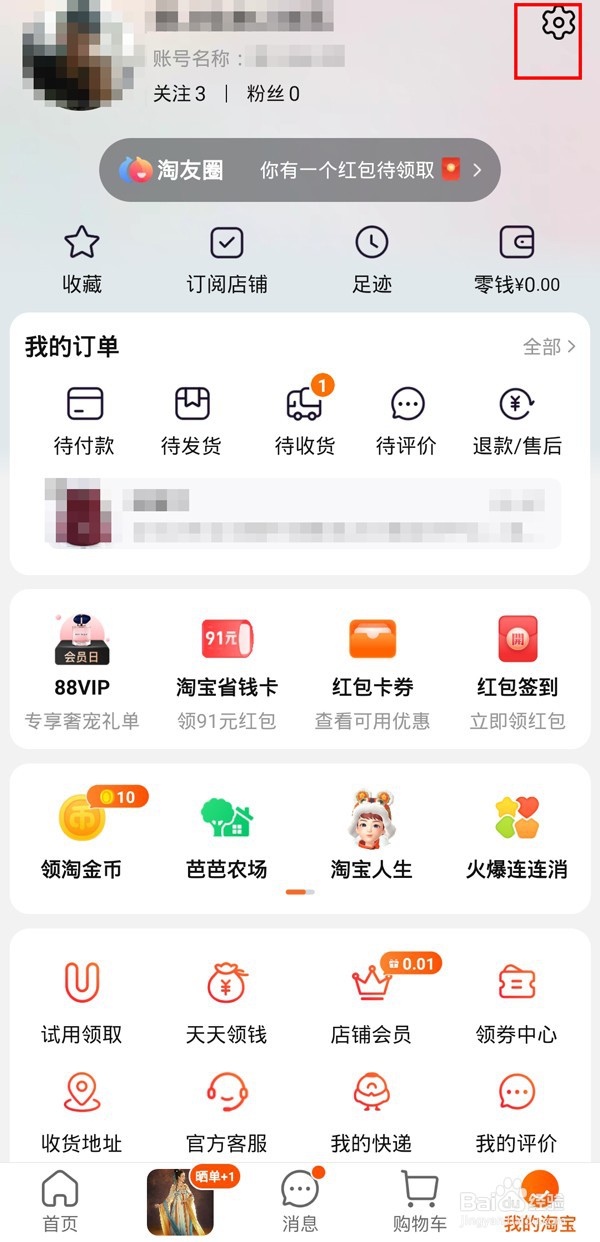 如何进入淘宝安全中心