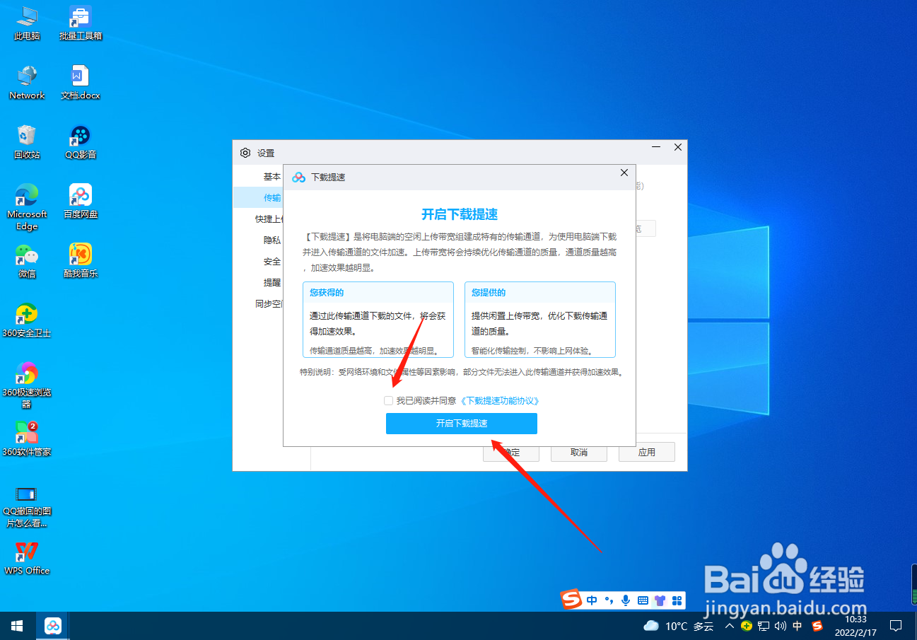 百度网盘怎么设置下载提速？