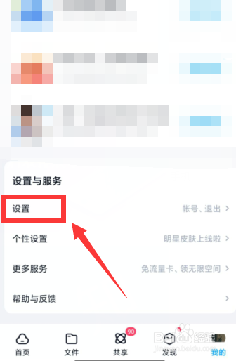 百度网盘如何开启双排展示操作
