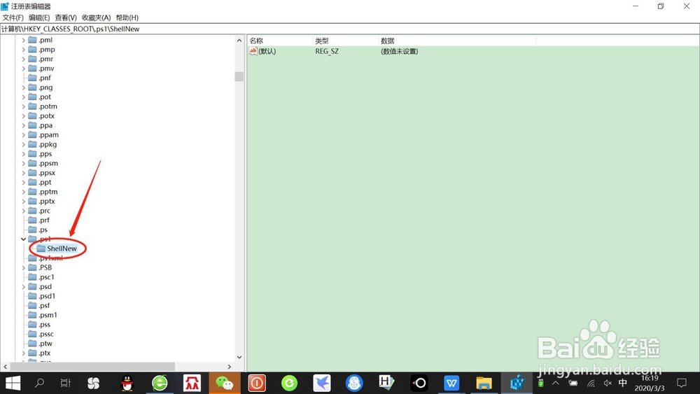 Win10右键如何添加“新建PowerShell脚本”？