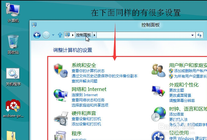 win8电脑设置在哪里?控制面板怎么打开?