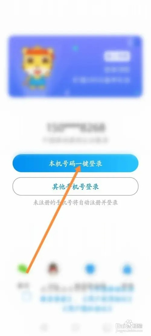 阿虎医考如何退出当前账号