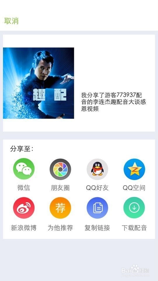 英语趣配音怎么用？