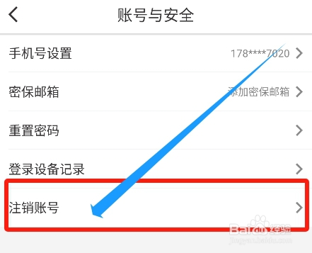 纸条app怎么申请注销账号