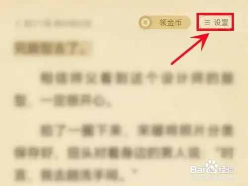 如何调整七猫小说听书的语速