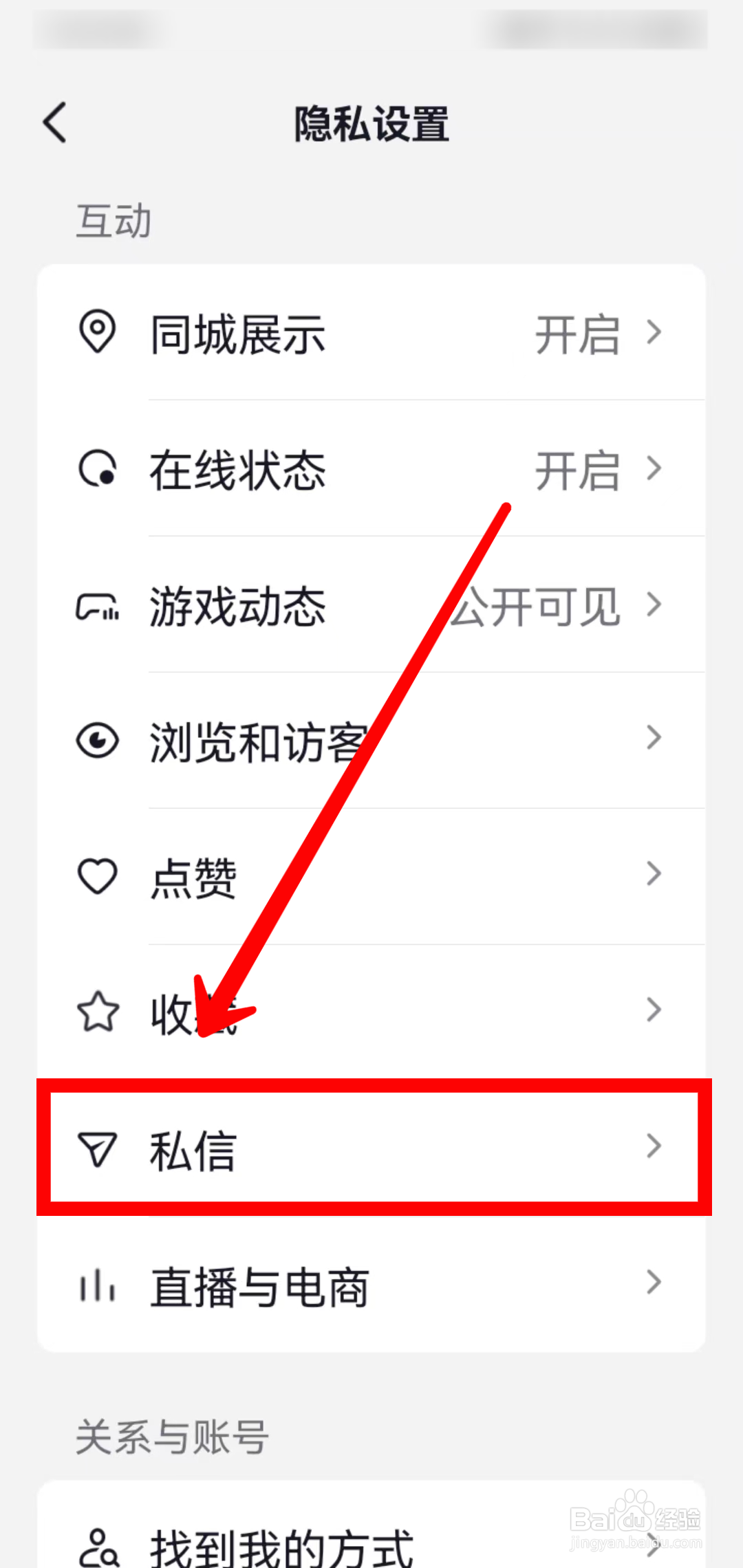 抖音怎样屏蔽陌生人不友好消息