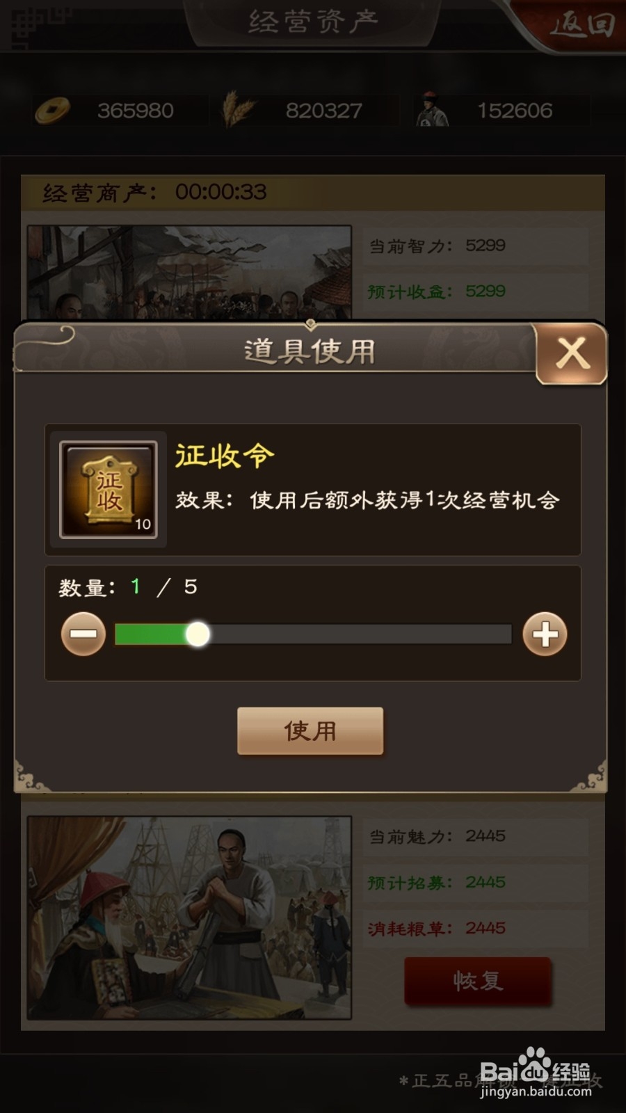 权御天下如何经营资产