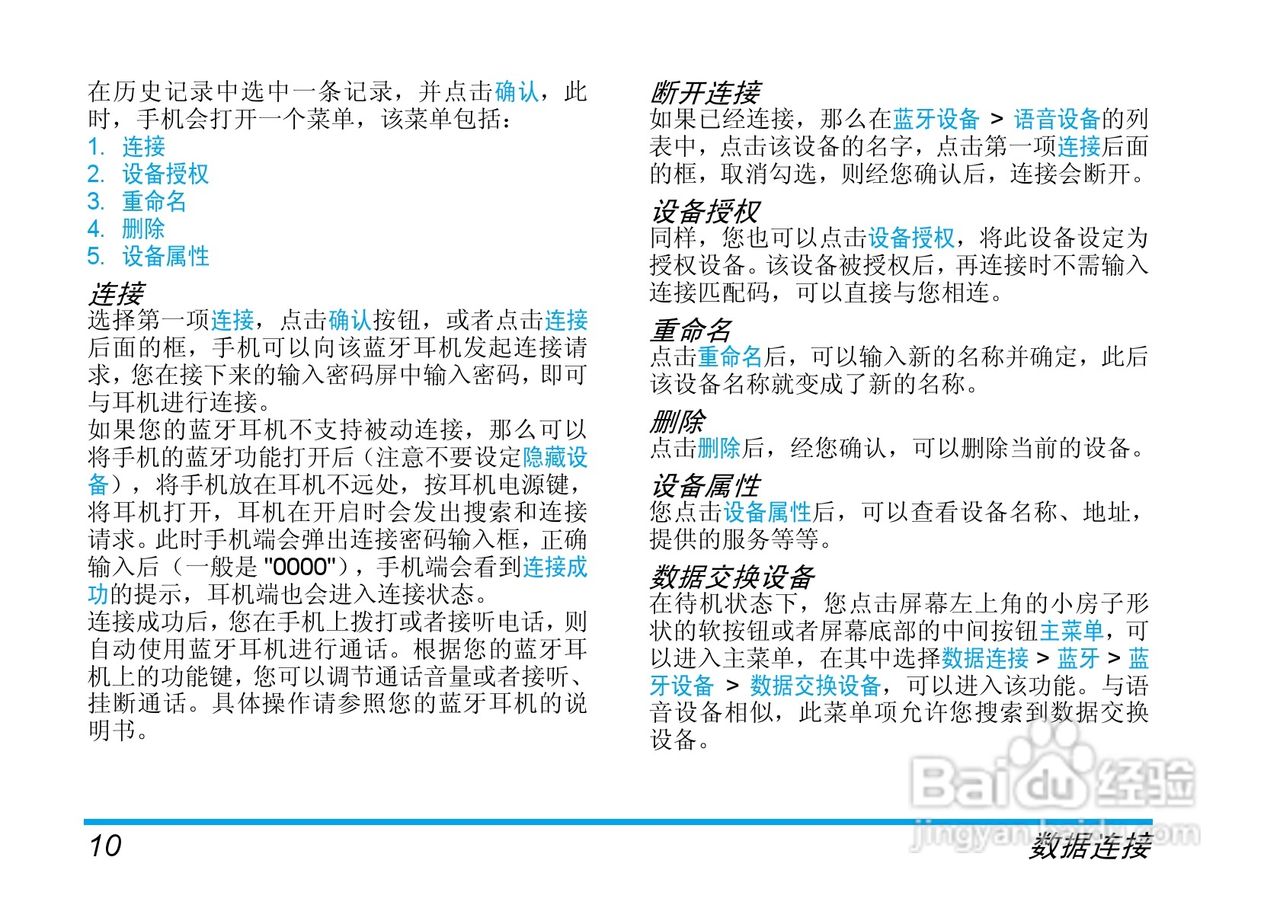 飞利浦手机CTS900/ABCCA0CN型使用说明书:[2]