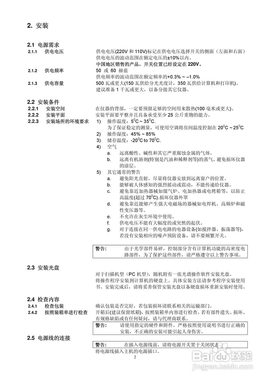 舜宇754/756PC型紫外可见分光光度计说明书:[1]