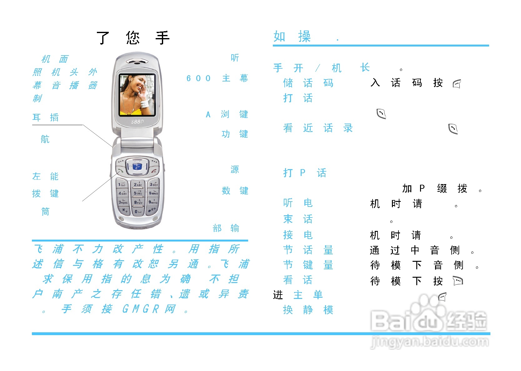 飞利浦手机CTS880/000APMEA型使用说明书:[1]
