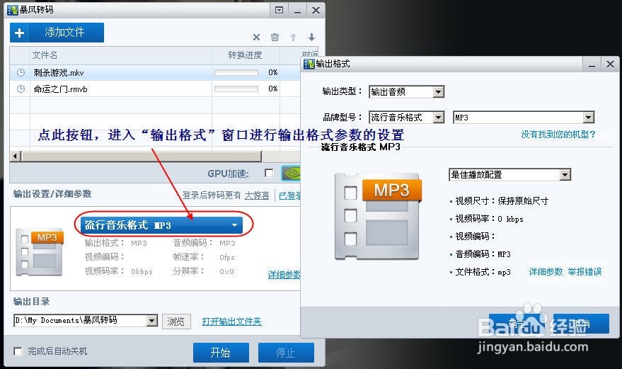 快速学会用暴风影音进行视频格式转换