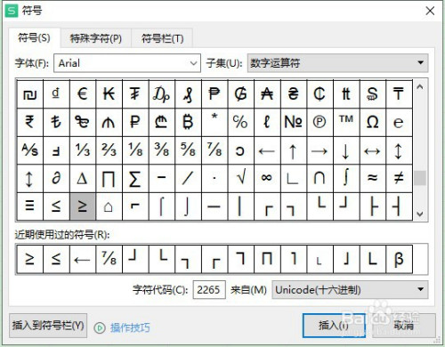 excel中怎樣在單元格中輸入大於等於符號