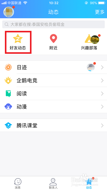 手机QQ怎么进入QQ空间看日志