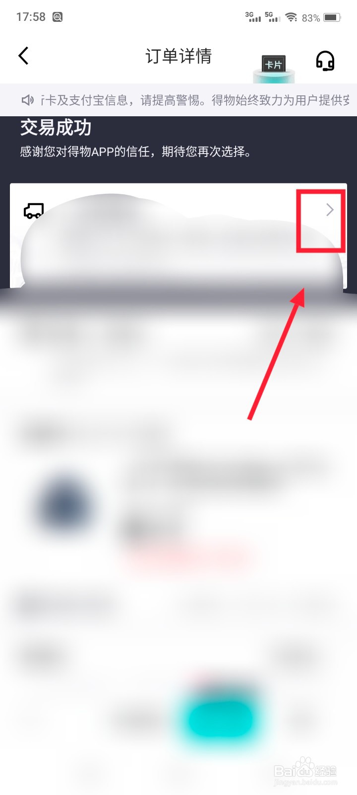 得物怎么查快递员电话