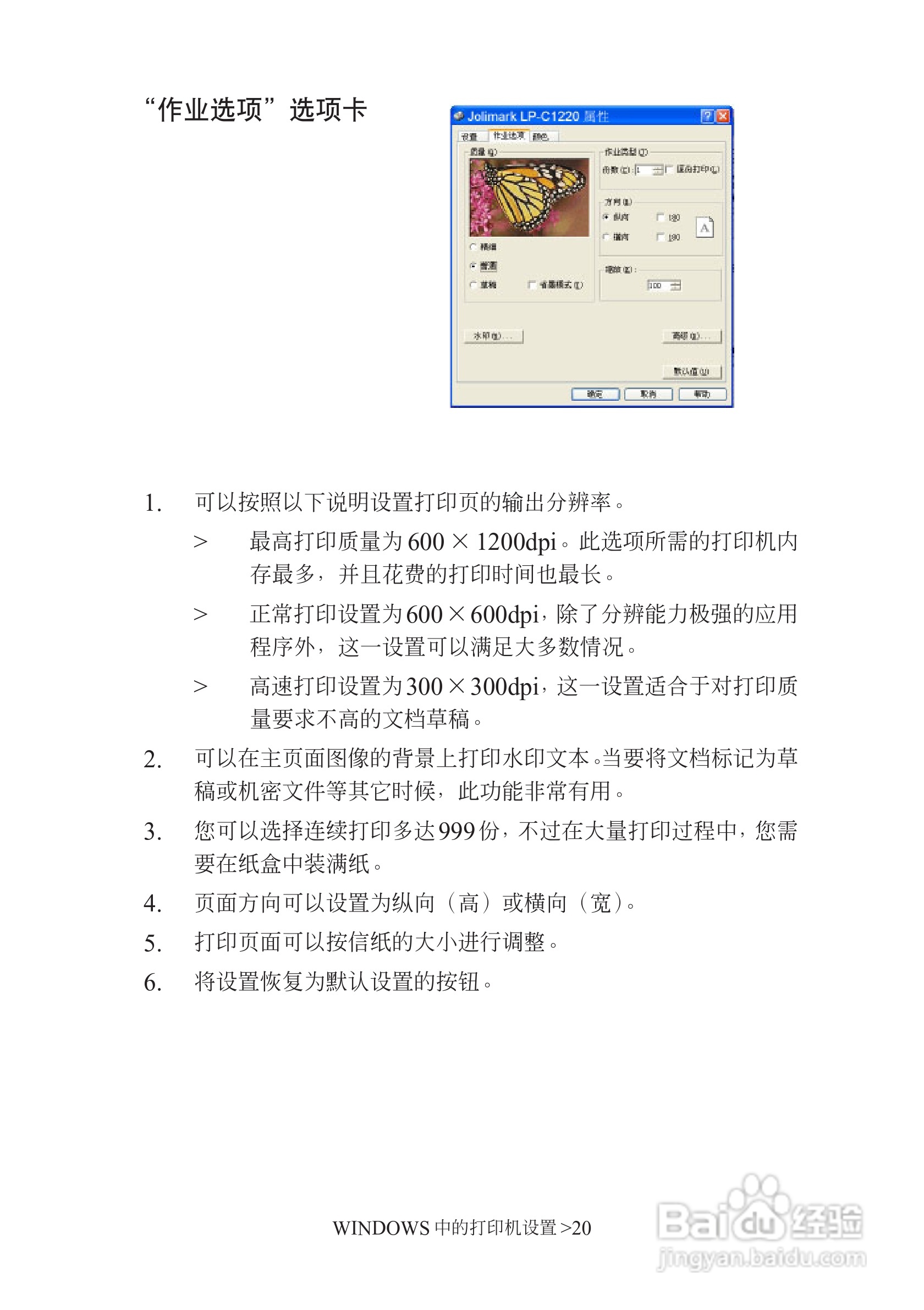映美 LP-C1220彩色页式打印机用户手册:[2]