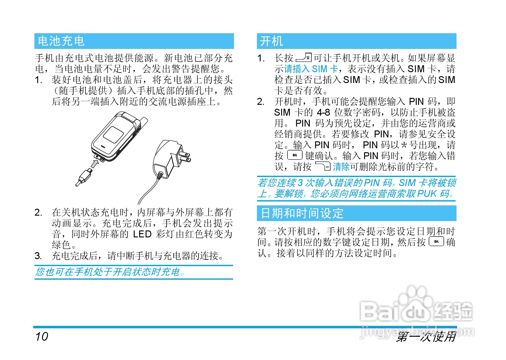 飞利浦手机CT7668/BWUAS0P1型使用说明书:[2]