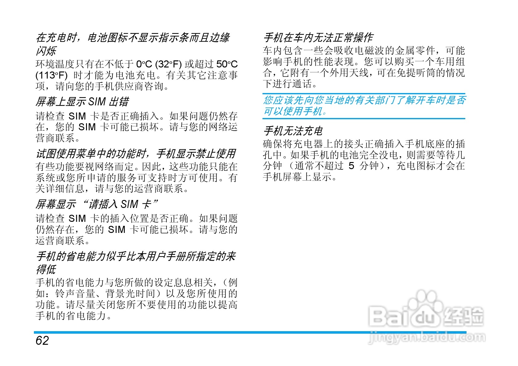 飞利浦手机CT9A9MBRN型使用说明书:[7]