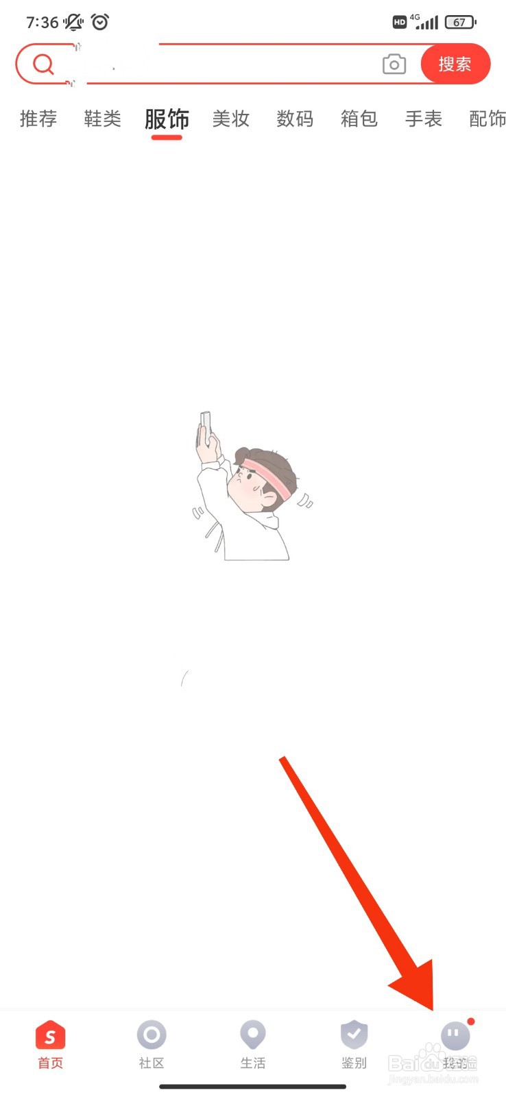 识货怎么开启收藏商品降价提醒？