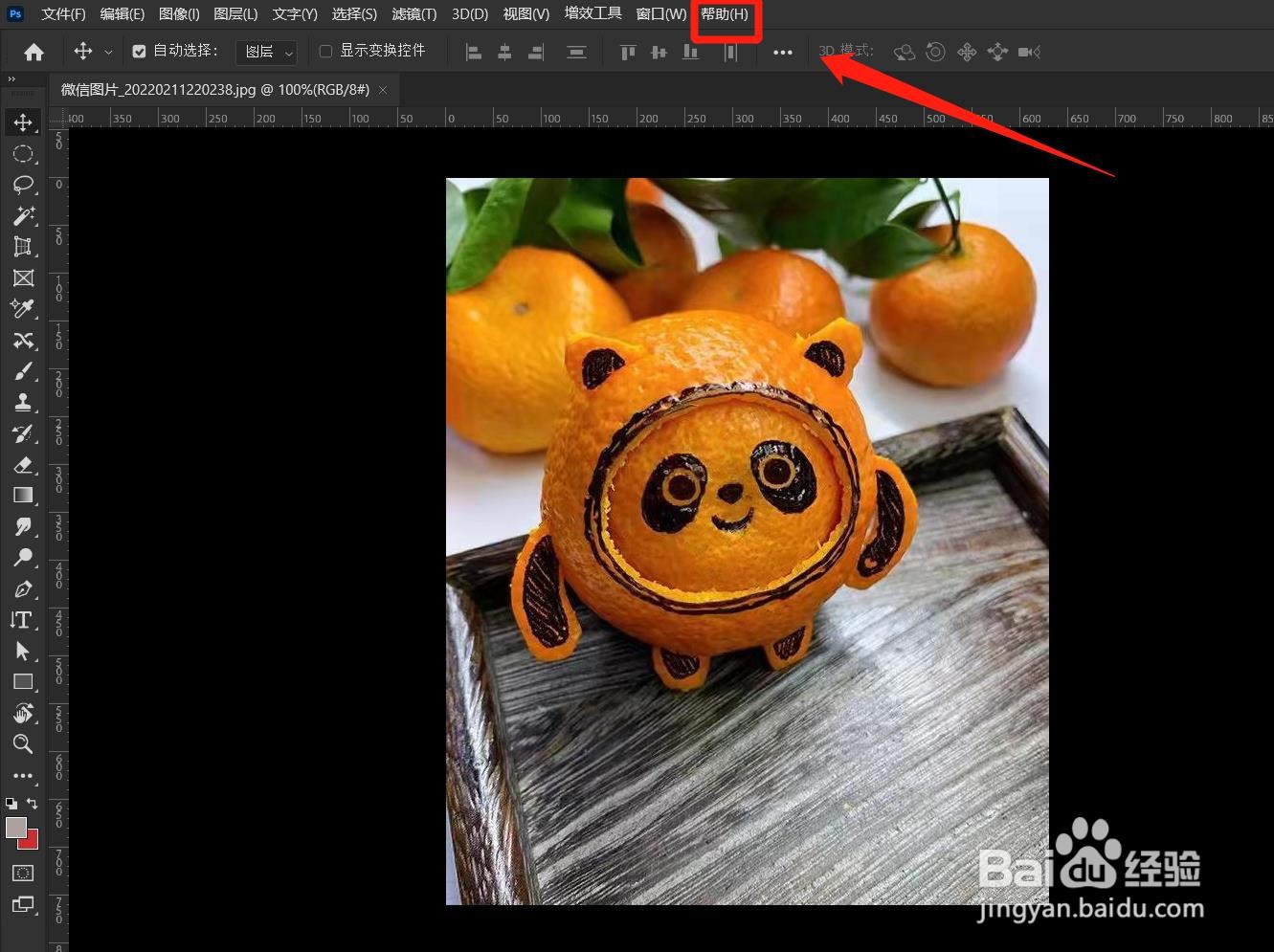 Photoshop2022如何打开用户指南