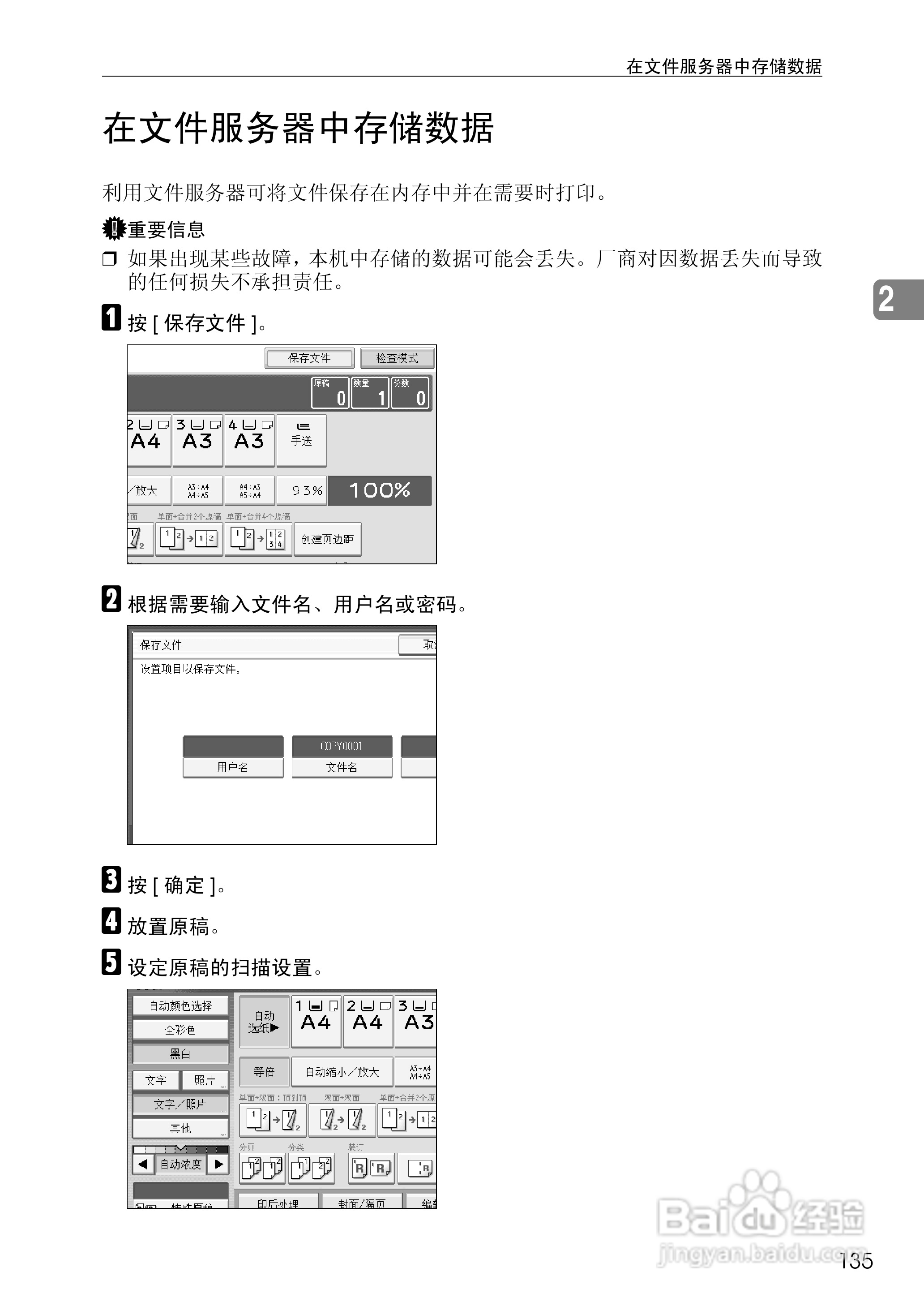 RICOH Aficio MPC3500/4500多功能一体机操作说明书:[16]