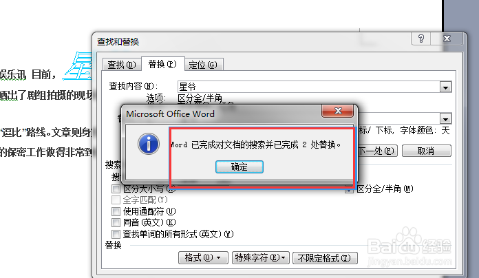 word中如何进行特殊查找替换操作