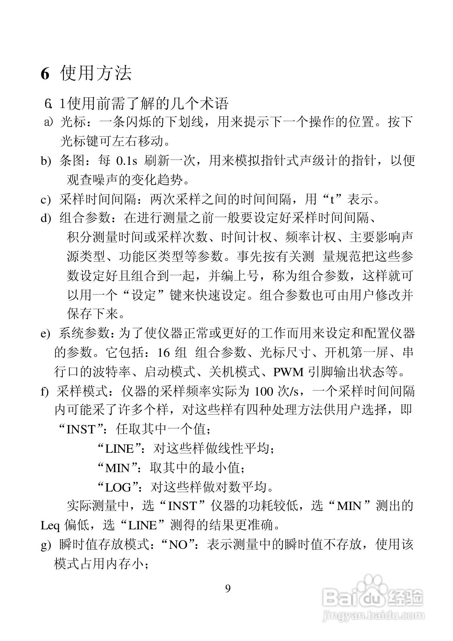 AWA6218A噪声统计分析仪说明书:[1]