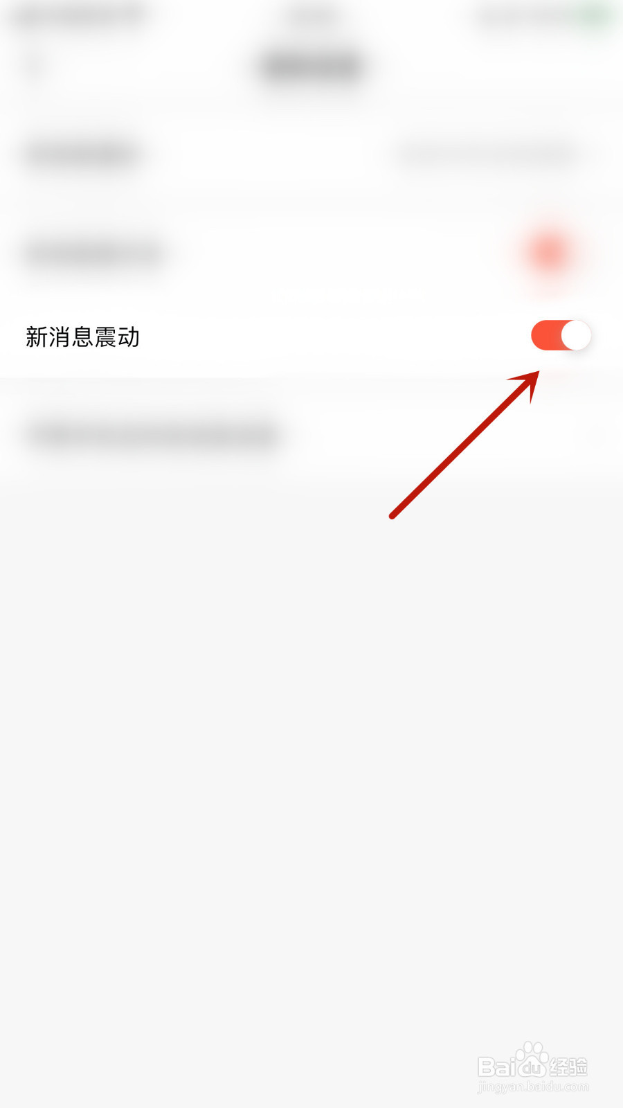 如何关停语鹊新消息震动提醒