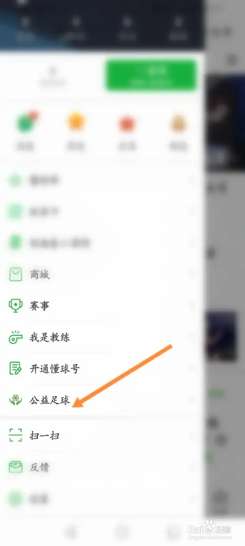 懂球帝如何参与公益足球