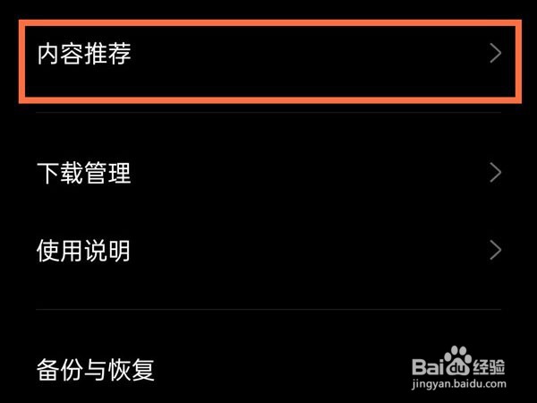 realme真我GT大师探索版怎么关闭内容推荐