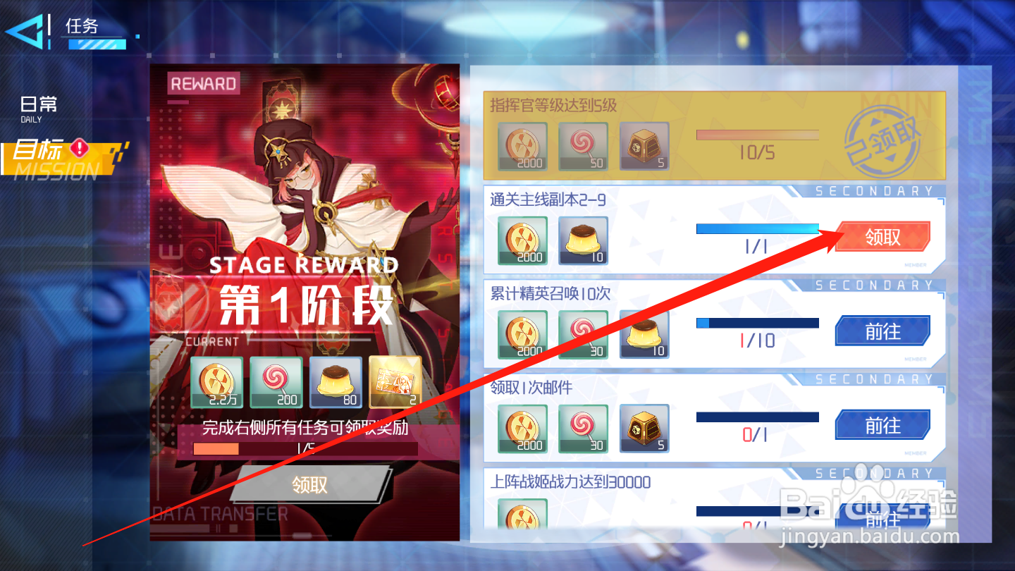 异次元主公如何领取目标奖励