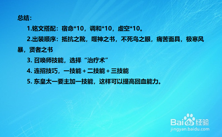 东皇太一怎样无限回血