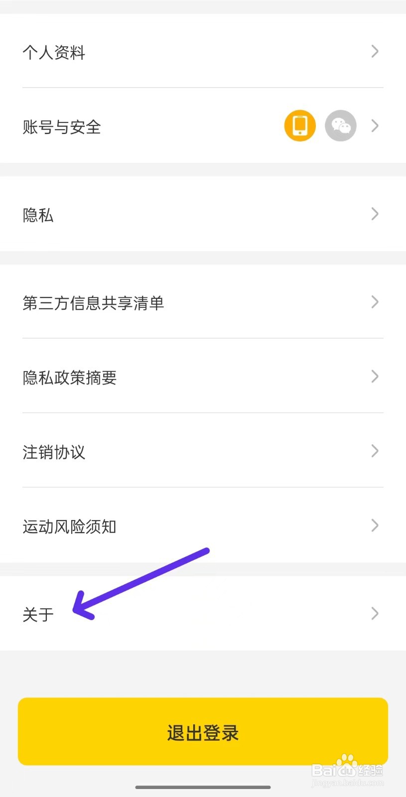 硬汗健身app如何找到关于