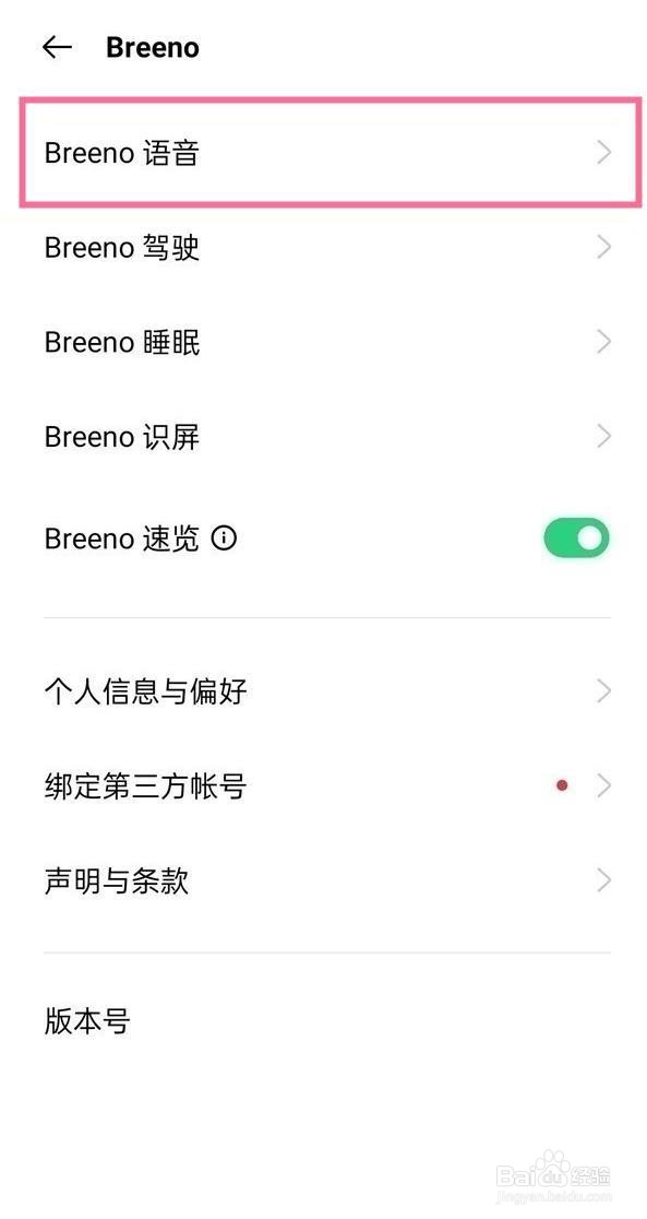 oppo电源键唤醒语音助手步骤