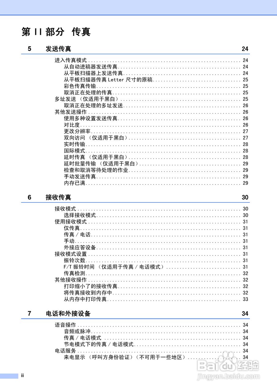 brother MFC-5460CN一体机使用说明书:[1]