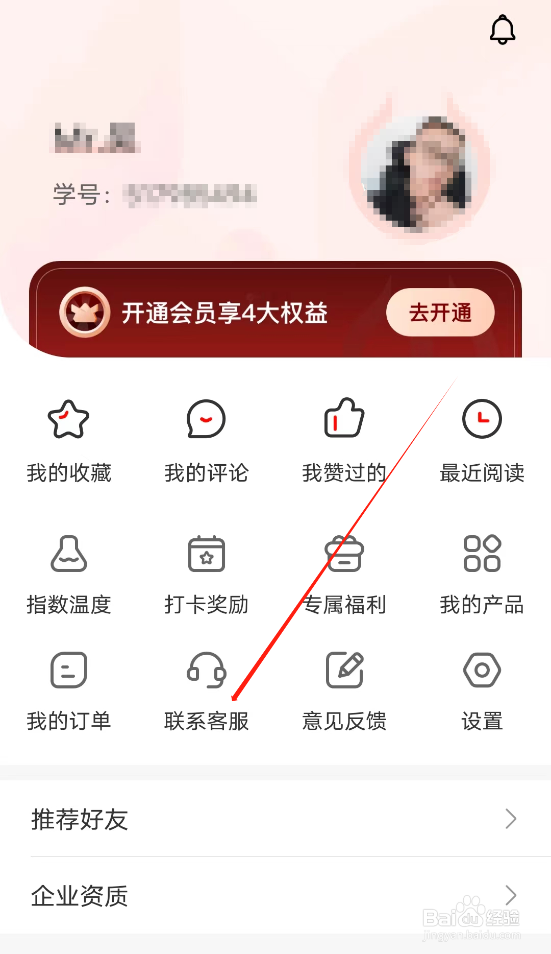 启航教育怎样进行联系客服