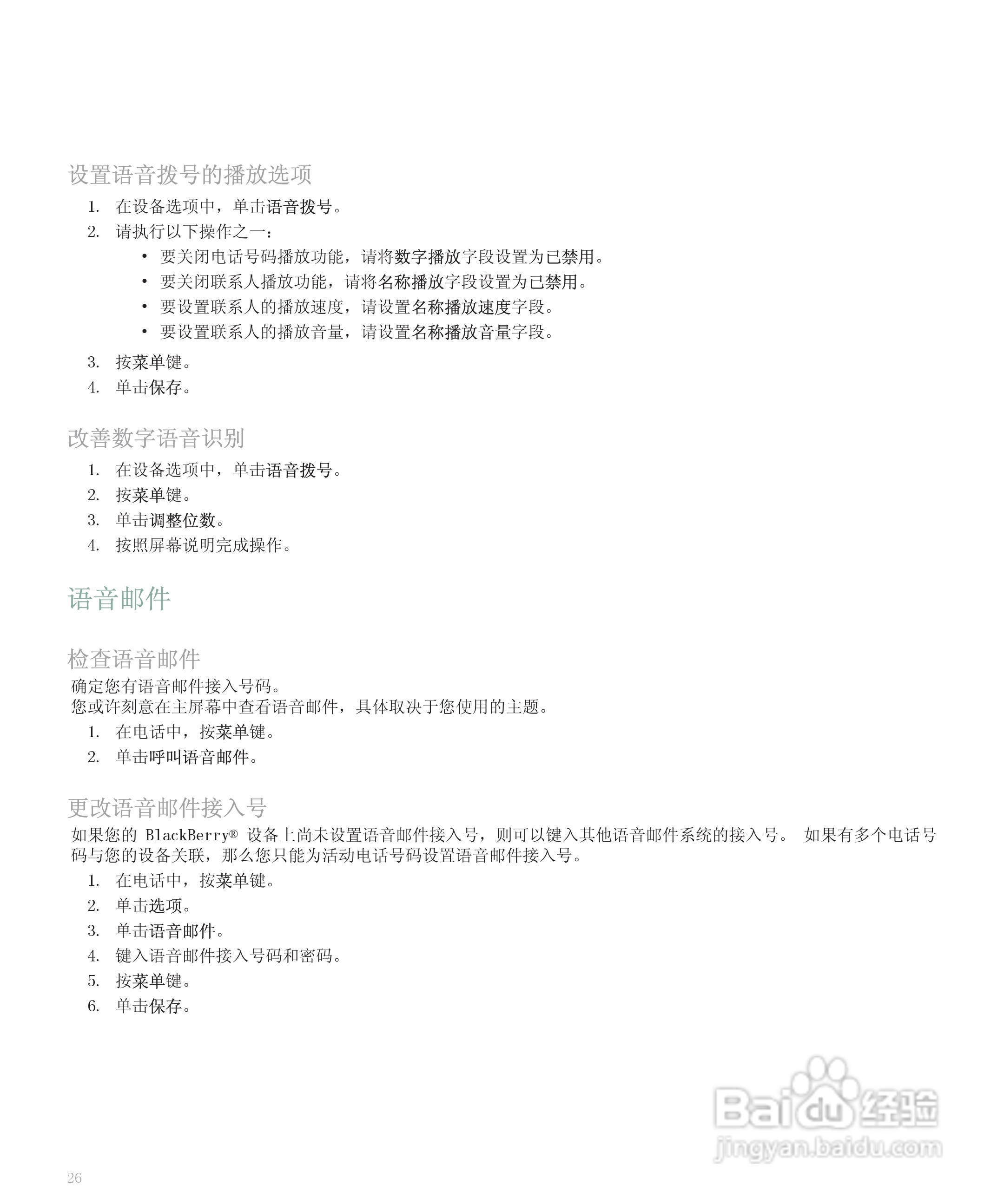 黑莓手机8120型使用说明书:[3]